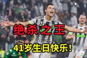 关于C罗新星绝杀表现惊艳，巴黎圣日耳曼未来可期！的信息